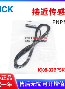 原装正品接近传感器IQ08-02BPSKW2S 1055490 DC三线PNP常开