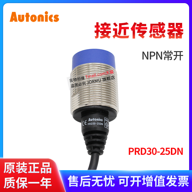 奥托尼克斯PRD30-25DN常开传感器
