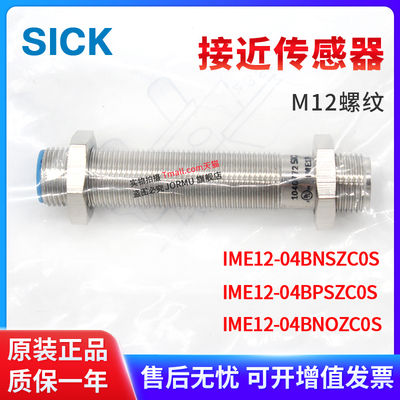 接近传感器IME12-04BNSZC0S