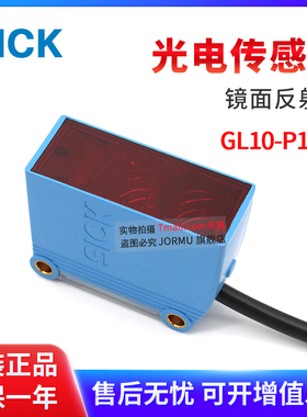 原装正品光电传感器GL10-P1211 1065885镜面反射型 可见光