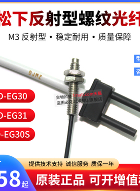 全新原装神视M3螺纹反射FD-EG30/FD-EG30S/FD-EG31光纤传感器