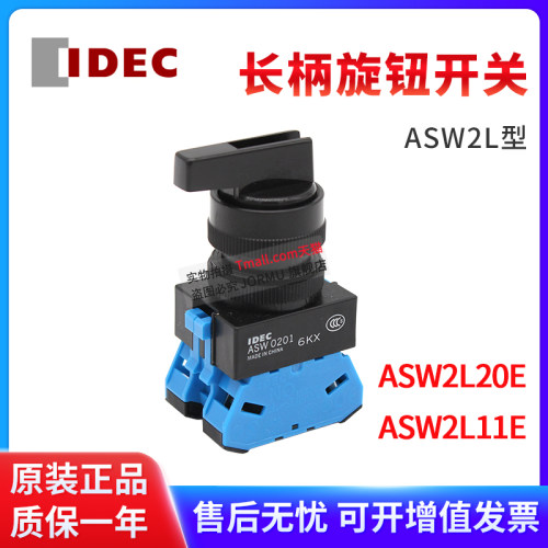 长柄旋钮开关ASW2L20E/ASW2L11E