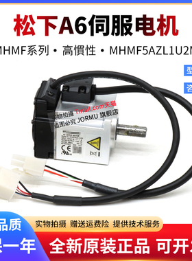 原装正品A6伺服电机MHMF5AZL1U2M 50W高惯量