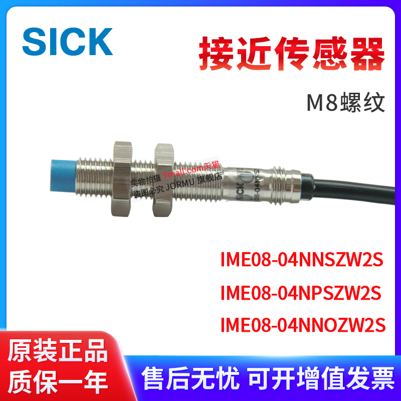 接近传感器IME08-04NNSZW2S