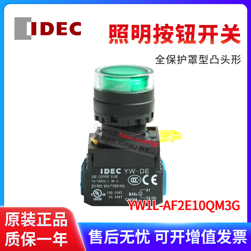 按钮指示灯YW1L-AF2E10QM3G