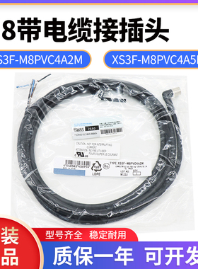 原装正品XS3F-M8PVC4A2M/XS3F-M8PVC4A5M M8电缆线插头