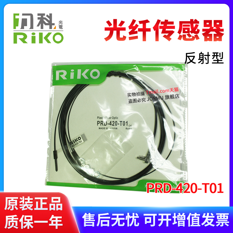 光纤传感器PRD-420-T01反射式
