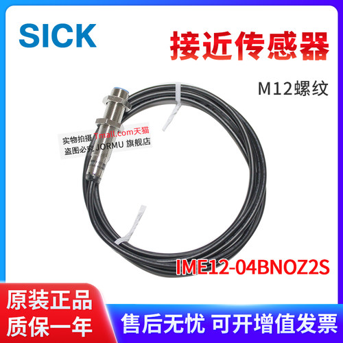 接近开关IME12-04BNOZ2S