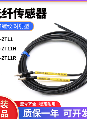 原装正品E32-ZT11/ZT11N/ZT11R 2M M4对射型光纤传感器 检测探头