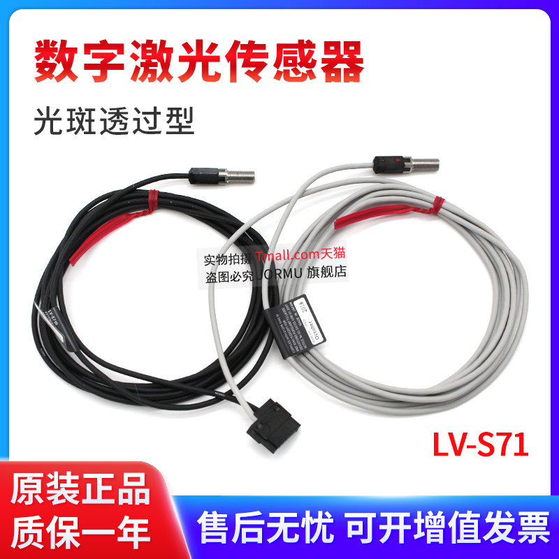 全新原装正品LV-S71 激光传感器检测头 透过型