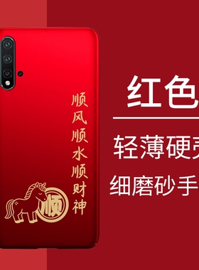 华为nova5pro手机壳nova6马年大吉nova5i红色外壳nova5ipro男女款t适用于nova5新款nava超薄套6se保护壳nove6