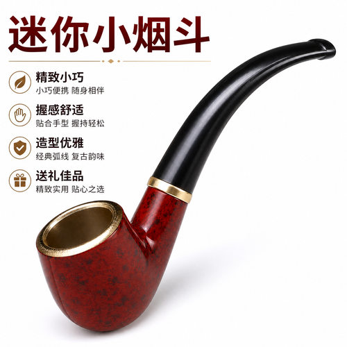 迷你小烟斗手感顺滑散热均匀不烫嘴家用外出便携男士休闲烟具款式