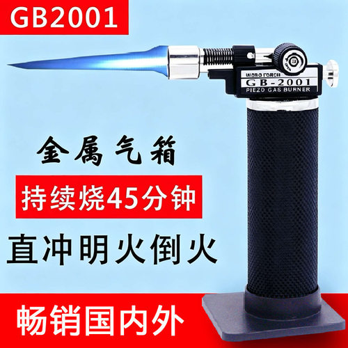 GB2001验烧黄金微型喷火枪打火机金银首饰眼镜牙科焊接高温气焊枪
