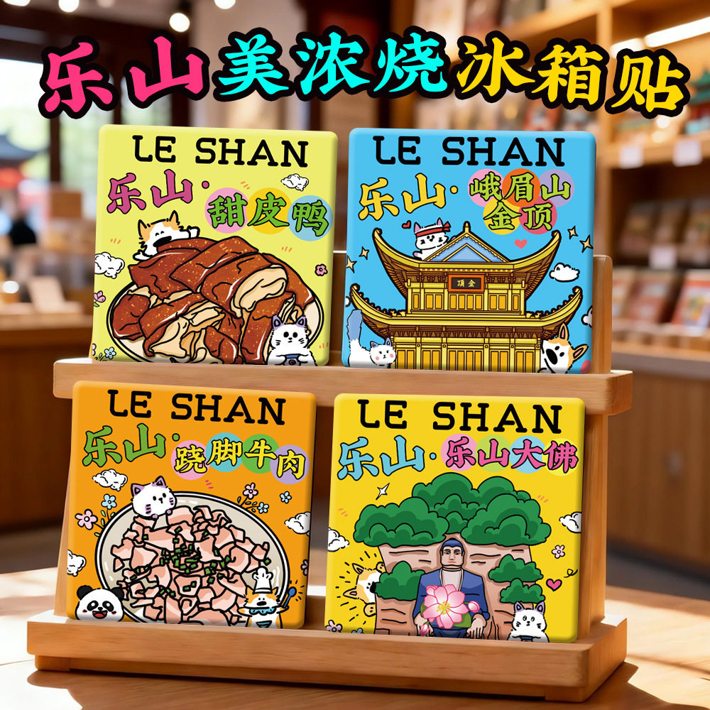 【乐山美浓烧冰箱贴】大佛苏稽古冰箱贴