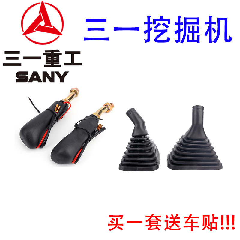 三一55/65/75/135/215/235-8/-9挖掘机操纵杆手柄胶/防尘套压盖板