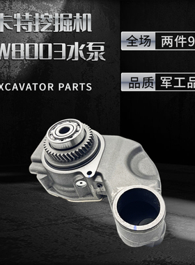 卡特挖掘机卡特彼勒CAT工程机械发动机水泵卡特 2W8003/C13配件