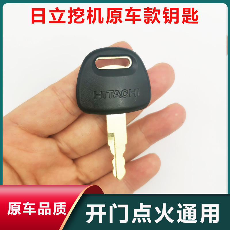 挖掘机日立ZAX60/70/120/200/210/230-3-6原装点火钥匙原车门钥匙