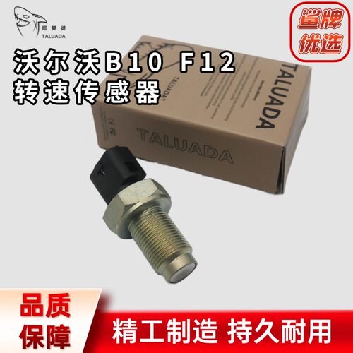 沃尔沃 B10 F12 FI10/280 10/320 B10M 转速传感器1613307