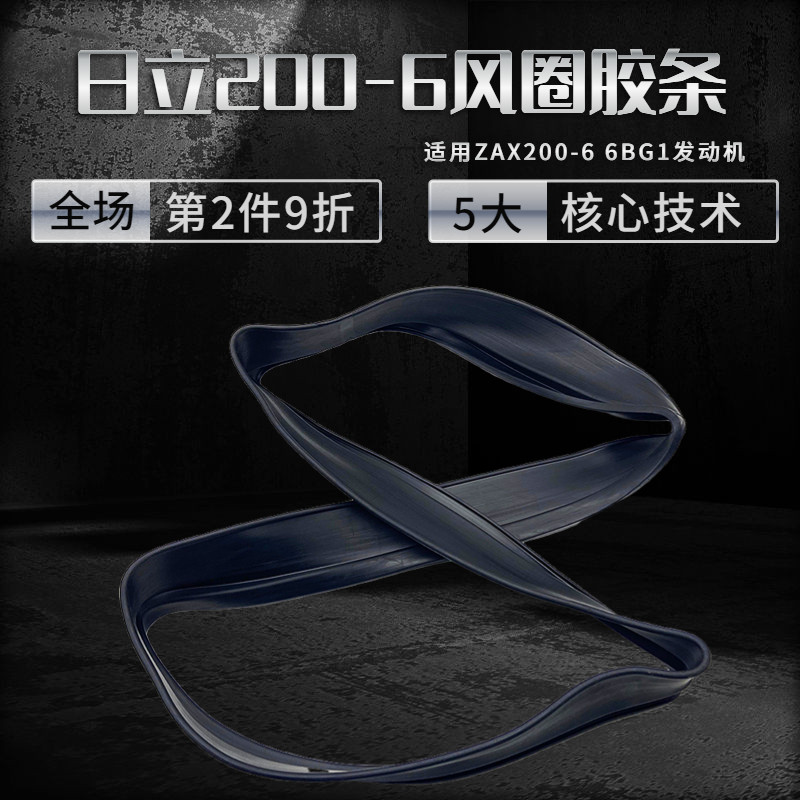 挖掘机日立风扇罩胶条ZAX120 200 210 230-3-5-6风扇叶罩风圈胶圈