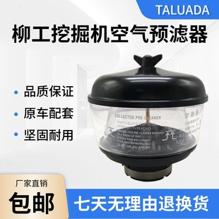 挖掘机柳工906C 908D空气预滤器过滤器滤芯帽空滤外壳 906D 908C