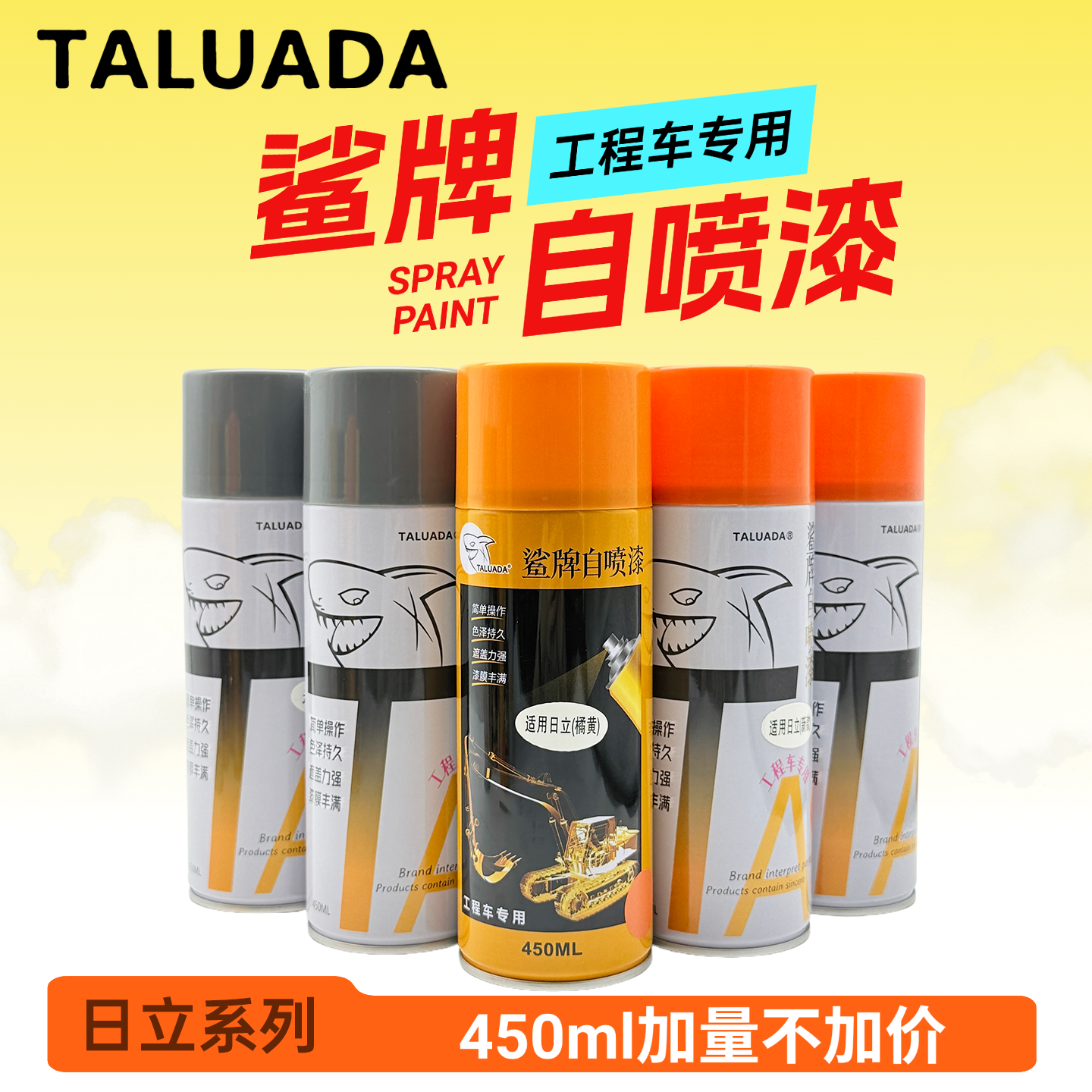 鲨牌自喷漆日立挖掘机60/70/100/120/210/200/240/300手自喷油漆