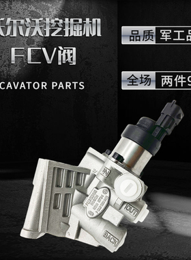 FCV阀 调节阀F00BC80045沃尔沃EC210B挖掘机电磁阀SCV阀02113830