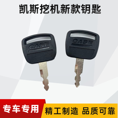 凯斯挖掘机新款点火启动CASE210 240 360 330 380460 470钥匙配件