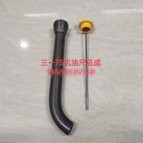 三一75挖掘机4JG1发动机机油标尺