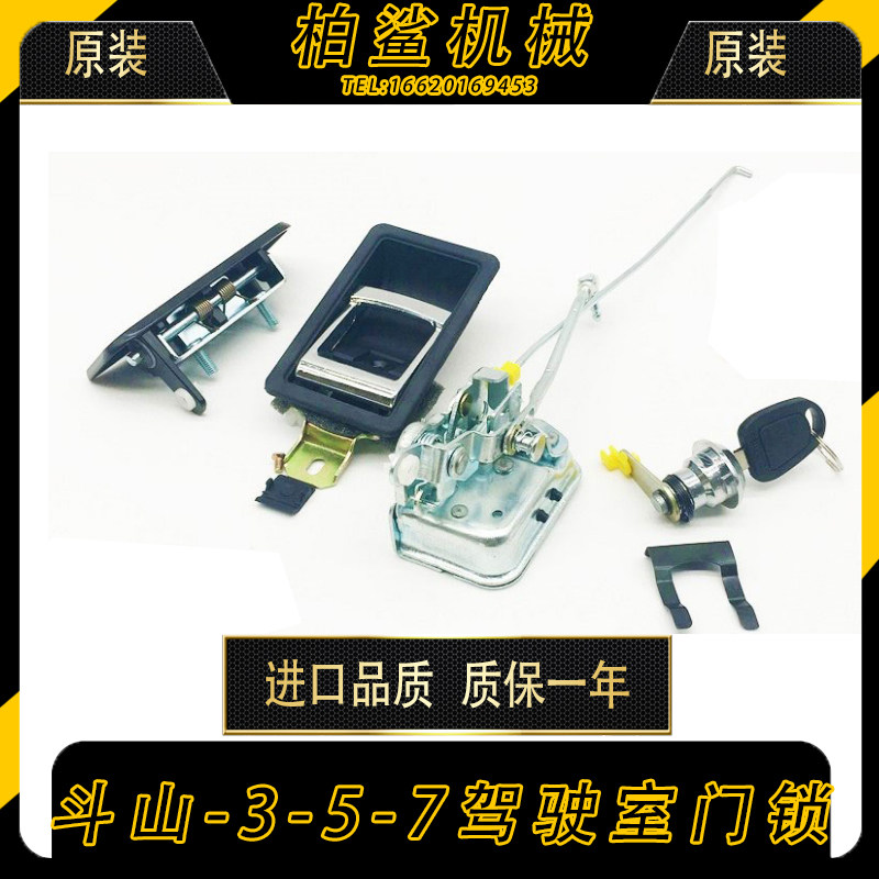 挖掘机配件 斗山大宇DH150/215/258/300/370-5-7-9驾驶室门锁总成
