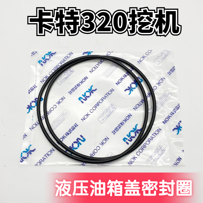 卡特E320挖掘机液压油箱盖密封圈