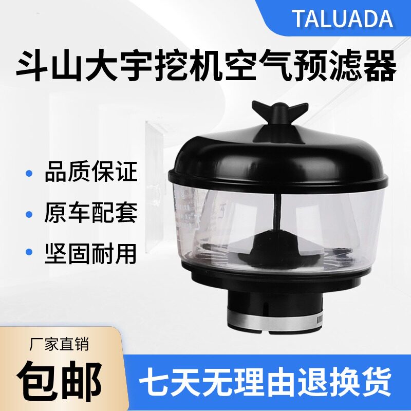 斗山大宇DH55/60/80挖机空气预滤器过滤器滤芯帽外壳挖掘机配件