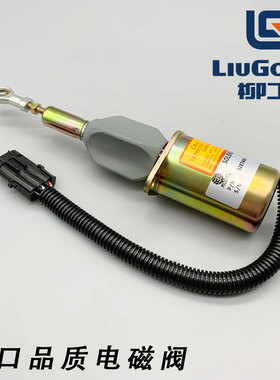 柳工922/925/933/936/939/950-D-LC挖掘机熄火开关/电磁阀3990773