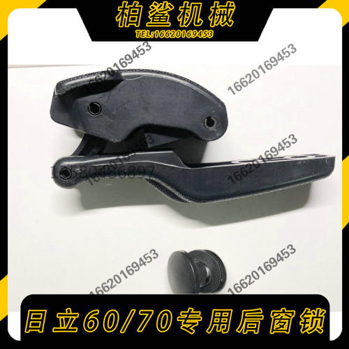 日立60/70/75挖掘机玻璃反扣锁