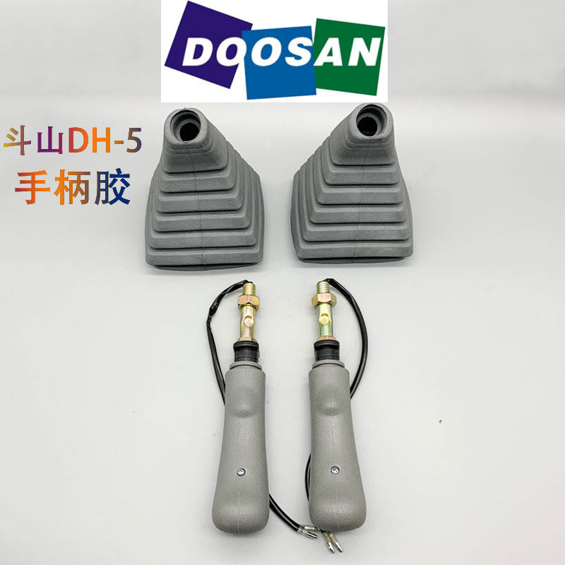 斗山大宇挖掘机把手防尘套手柄胶