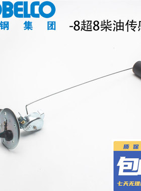 神钢SK75 130 140 200210 240 250超8挖掘机柴油箱浮子油位传感器