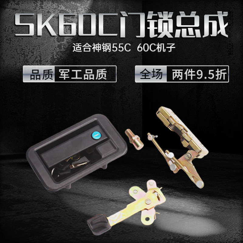 神钢SK55 60C驾驶室车门锁总成外拉手神钢SK60-C车门锁挖掘机配件