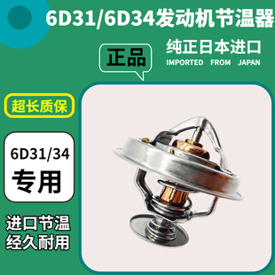 三一SY215-8加藤700-5-7 820-3神钢200-6发动机 6D31/6D34节温器
