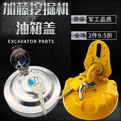 挖掘机配件 HD512 820 1020 1430-1-2-3挖掘机柴油油箱防盗油箱盖