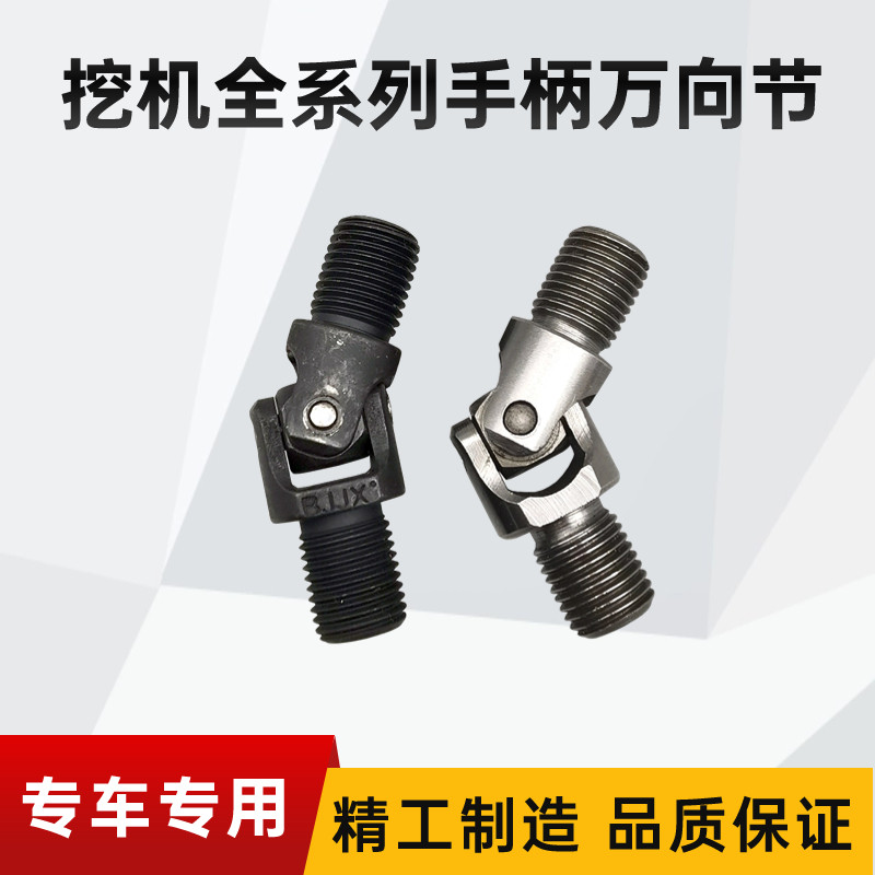 挖掘机日立卡特现代住友神钢三一斗山小淞操纵杆手柄十字节万向节