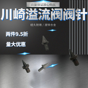 挖掘机配件 神钢SK200 260斗山220日立200分配阀 溢流阀阀针 顶针