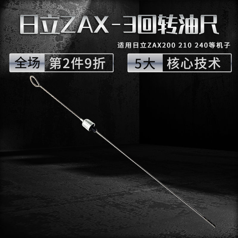 挖掘机日立ZAX200 210 240-3-6回转油尺 旋转马达机油尺 套管配件