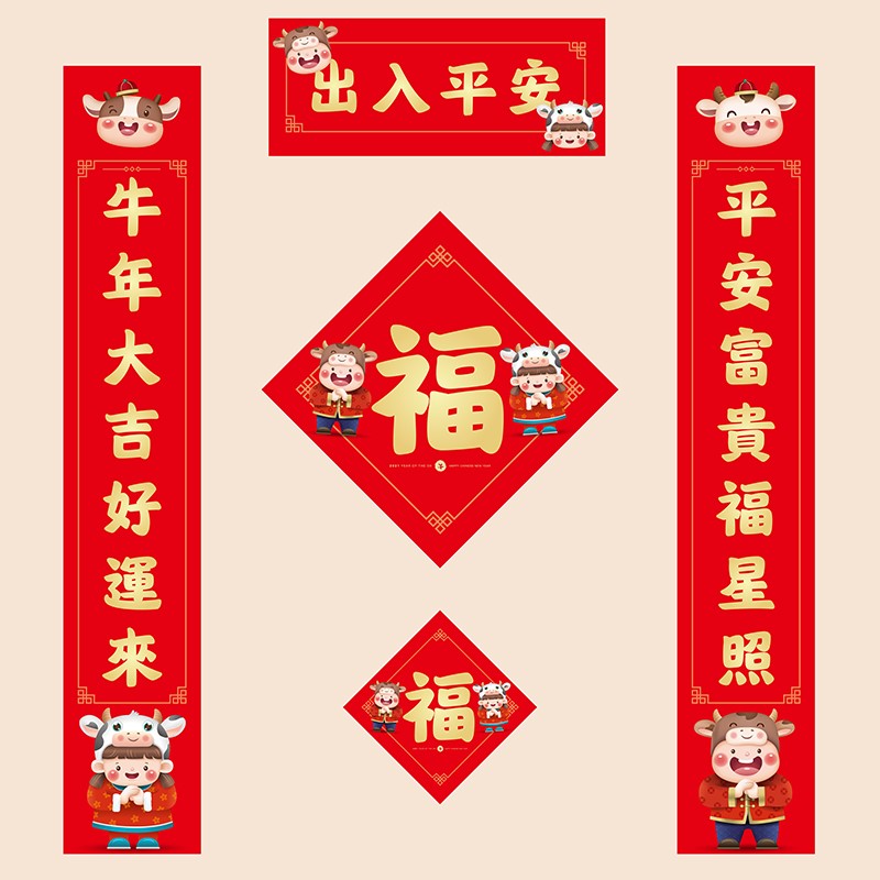可爱春联对联春节家用小幼儿园小户牛年门贴卡通动漫
