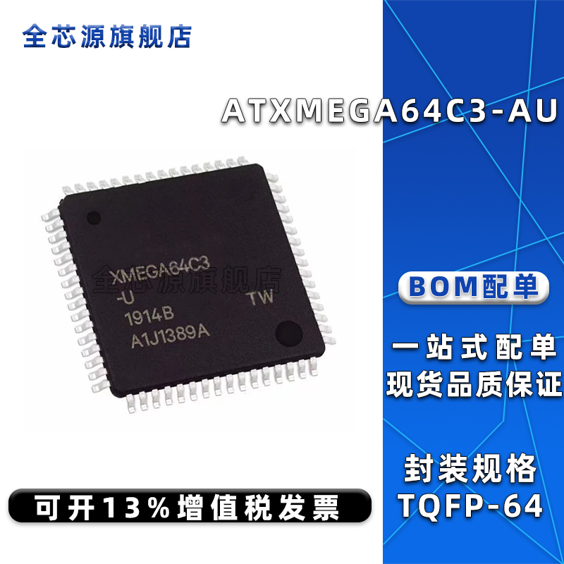 全新原装 ATXMEGA64C3-AU 贴片TQFP-64 单片机微控制器芯片IC