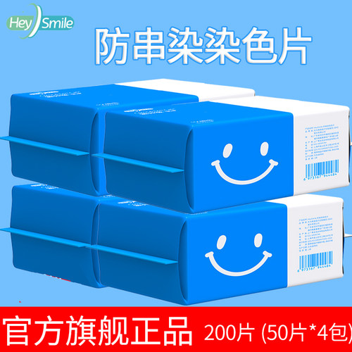 heysmile吸色纸色母片衣服防串染