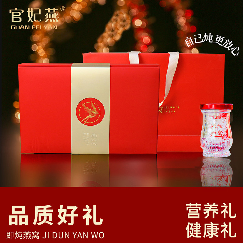 官妃燕即炖鲜燕清润健康美味燕窝