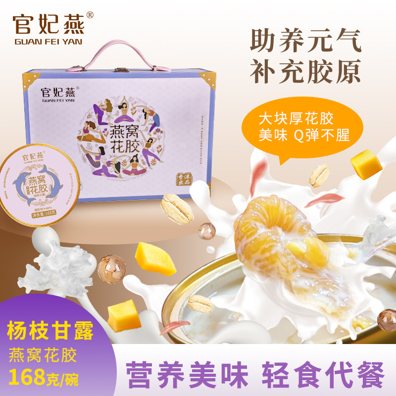 官妃燕燕窝花胶新年年货礼