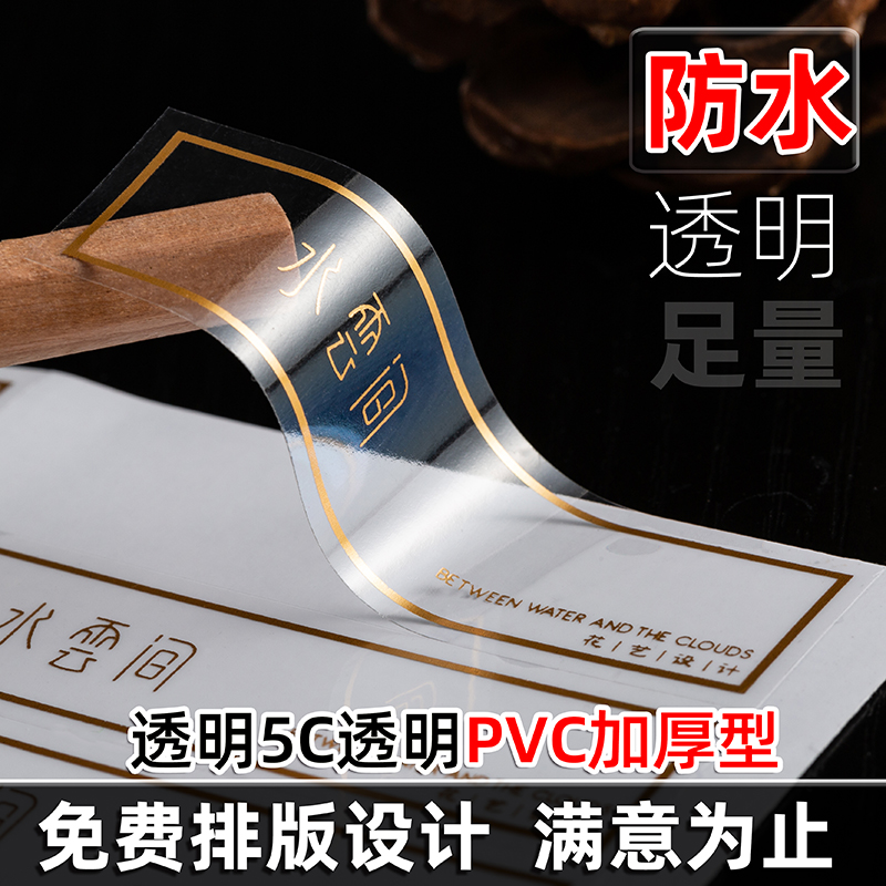 定制防水透明不干胶贴纸烫金PVC标签logo封口贴定做二维码贴纸