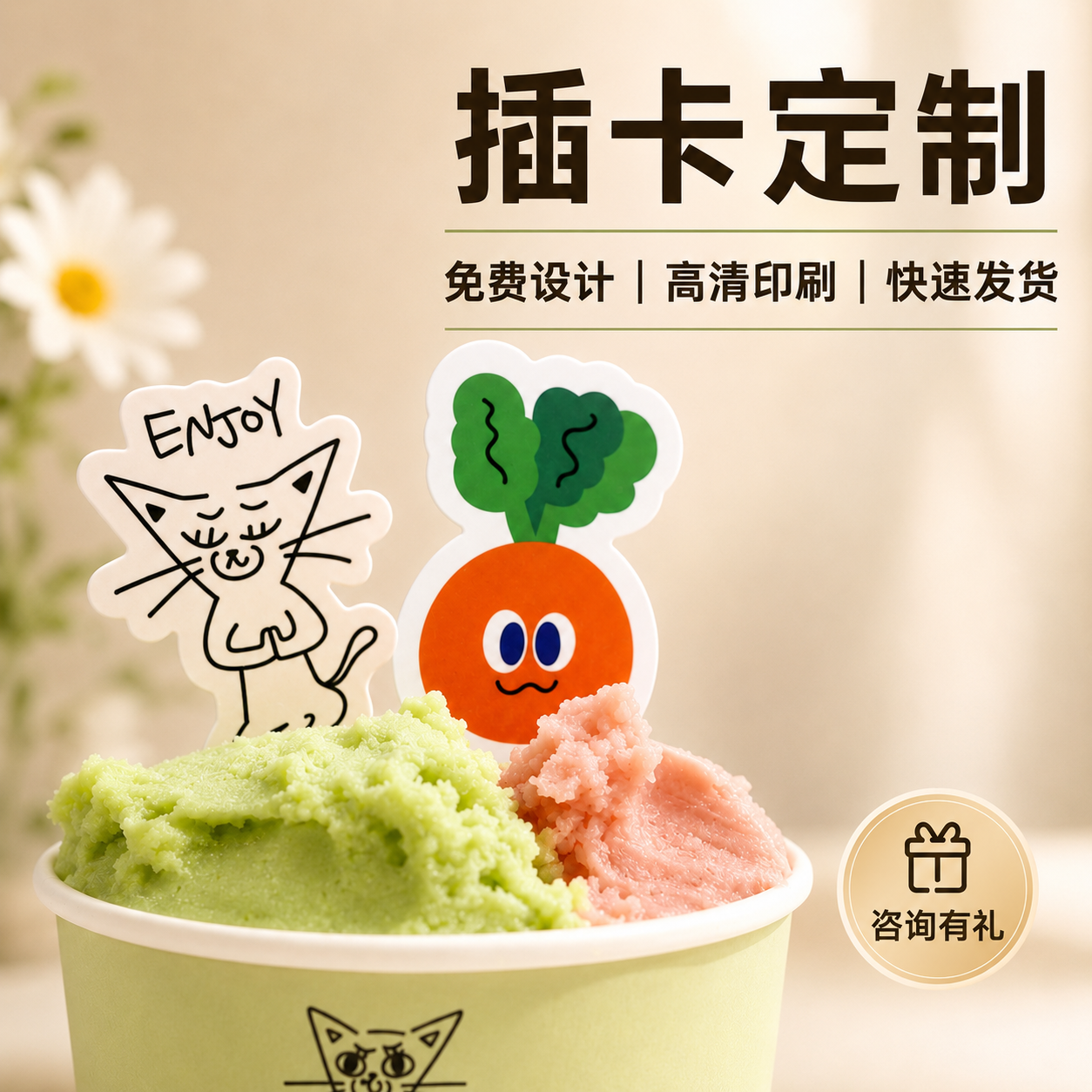 冰淇淋插牌定制城市地标装饰插片网红打卡设计甜品搭配小插片制作 - 实物图