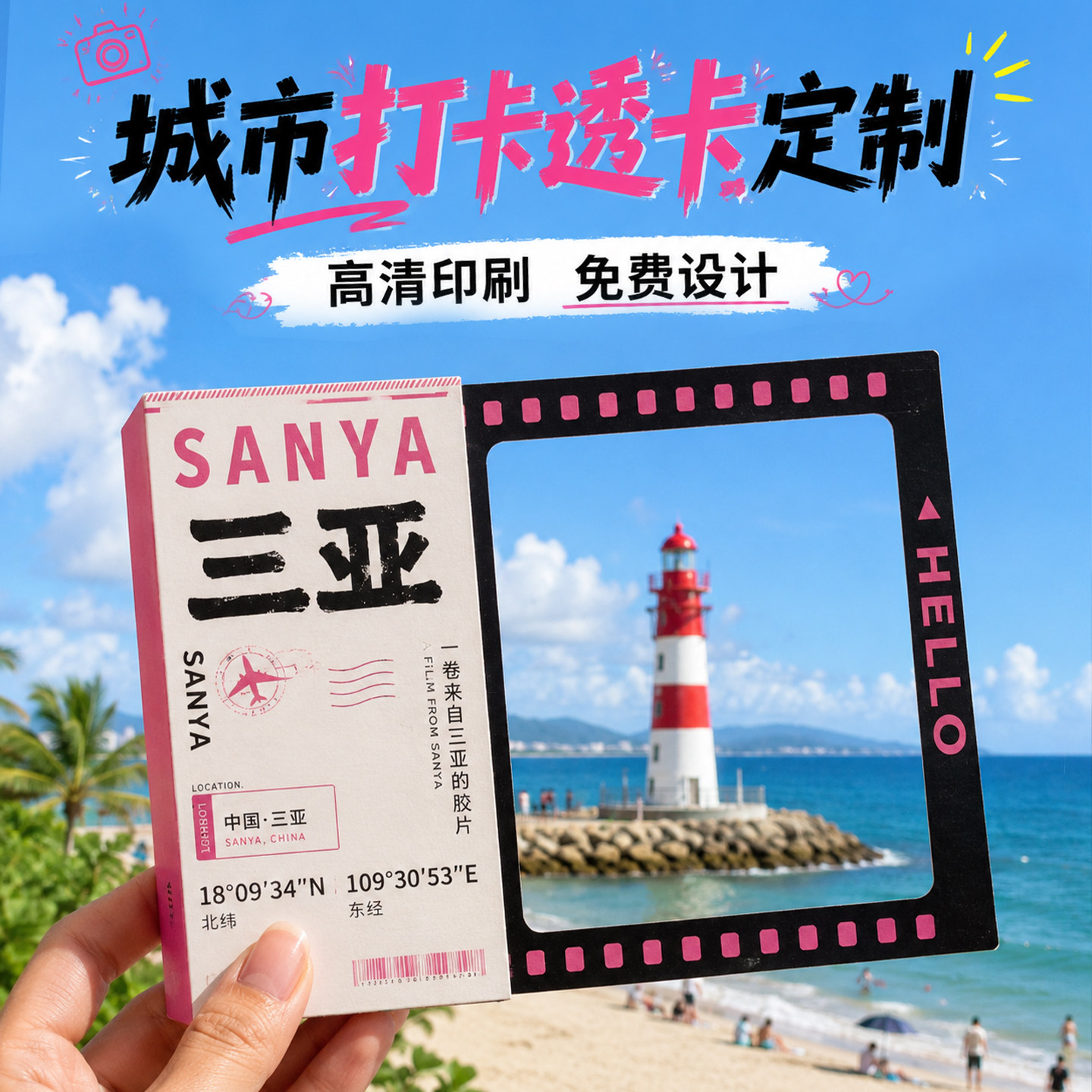 城市透卡卡片定制网红建筑地标景点打卡框三亚文创明信片设计户外旅游风景美食异形创意拍照周边硬卡diy定做