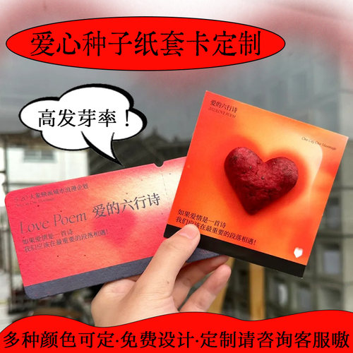立体爱心种子纸卡|会发芽种植
